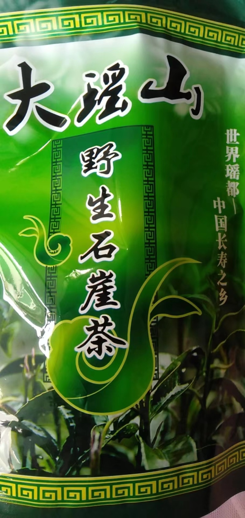 广西金秀大瑶山野生石崖茶颗粒超回甘味，