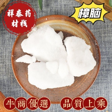 （热销）樟脑樟脑块一公斤一袋量多从优实物拍摄地道药材