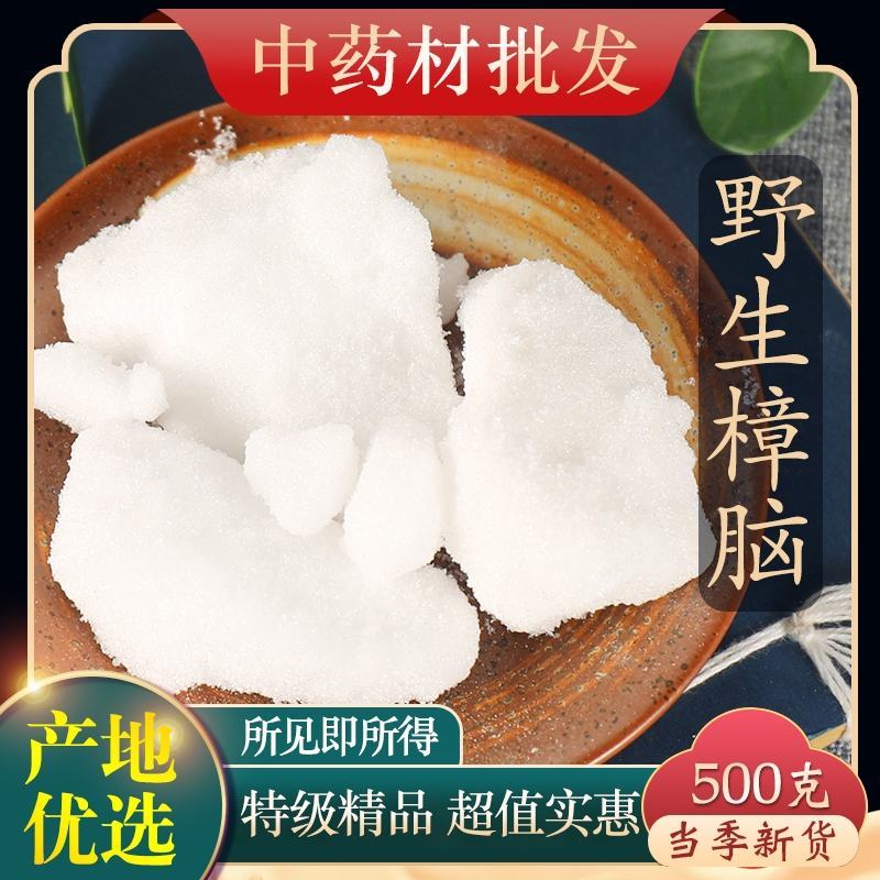 （热销）樟脑樟脑块一公斤一袋量多从优实物拍摄地道药材