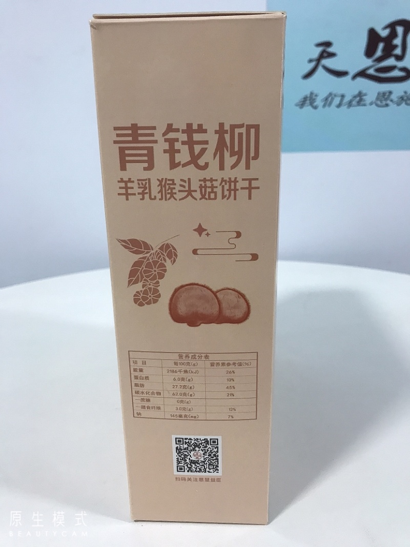 青钱柳羊乳猴头菇饼干营养丰富精品零食