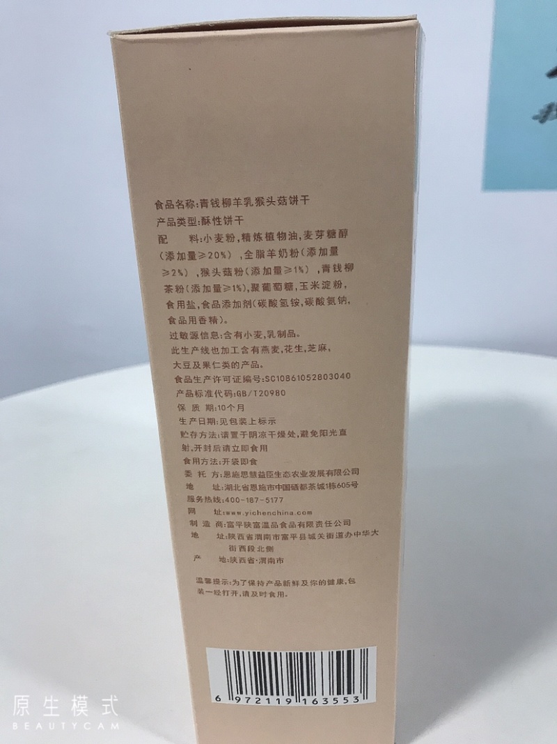 青钱柳羊乳猴头菇饼干营养丰富精品零食