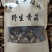 广西大瑶山野生香菇每一包25Og