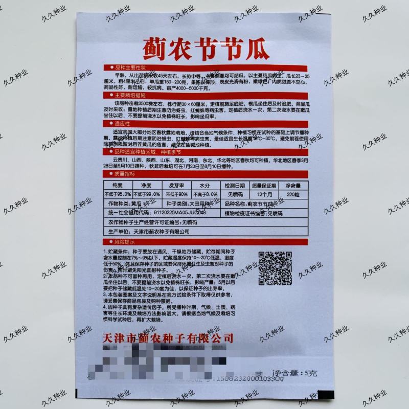 蓟农节节瓜水果黄瓜种子春季夏四季盆栽大田小黄瓜旱黄瓜种籽