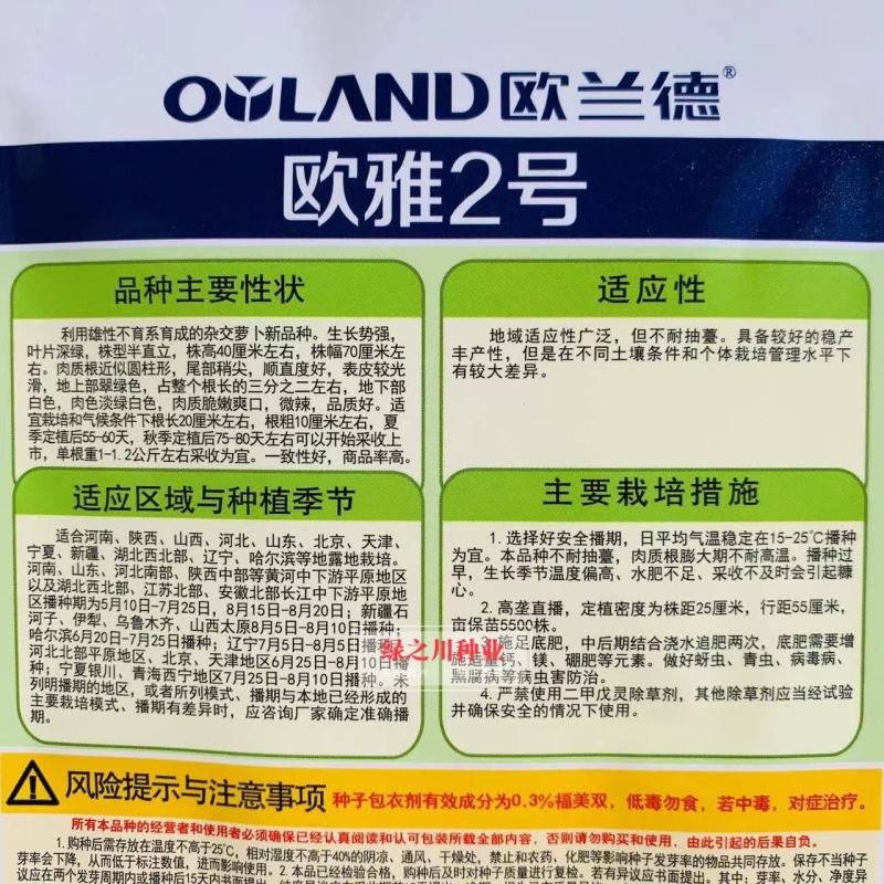 欧雅2号萝卜种子微辣北方夏秋两用一代杂交青萝卜种子
