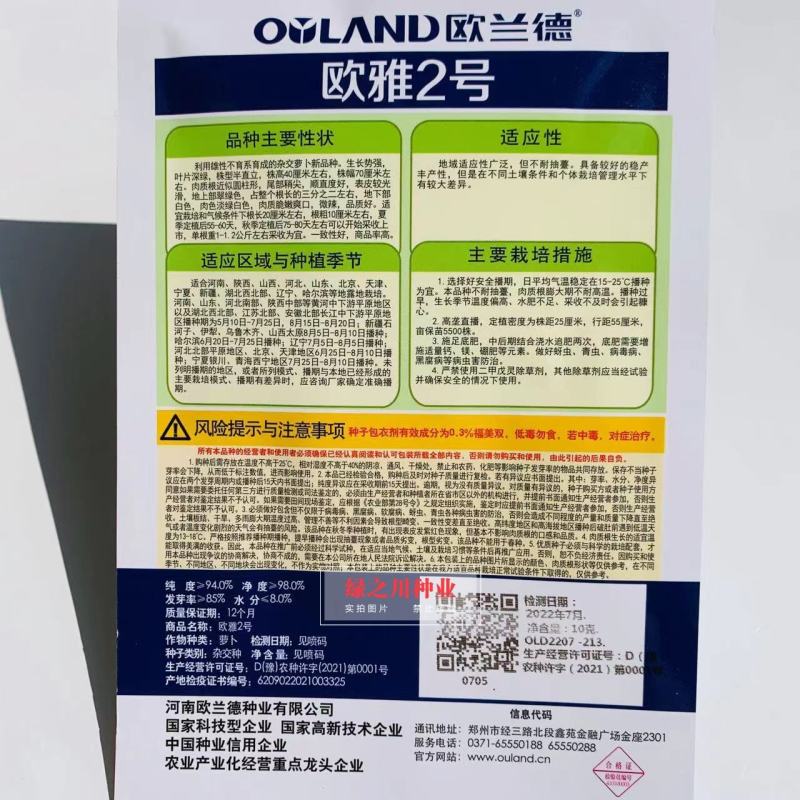 欧雅2号萝卜种子微辣北方夏秋两用一代杂交青萝卜种子