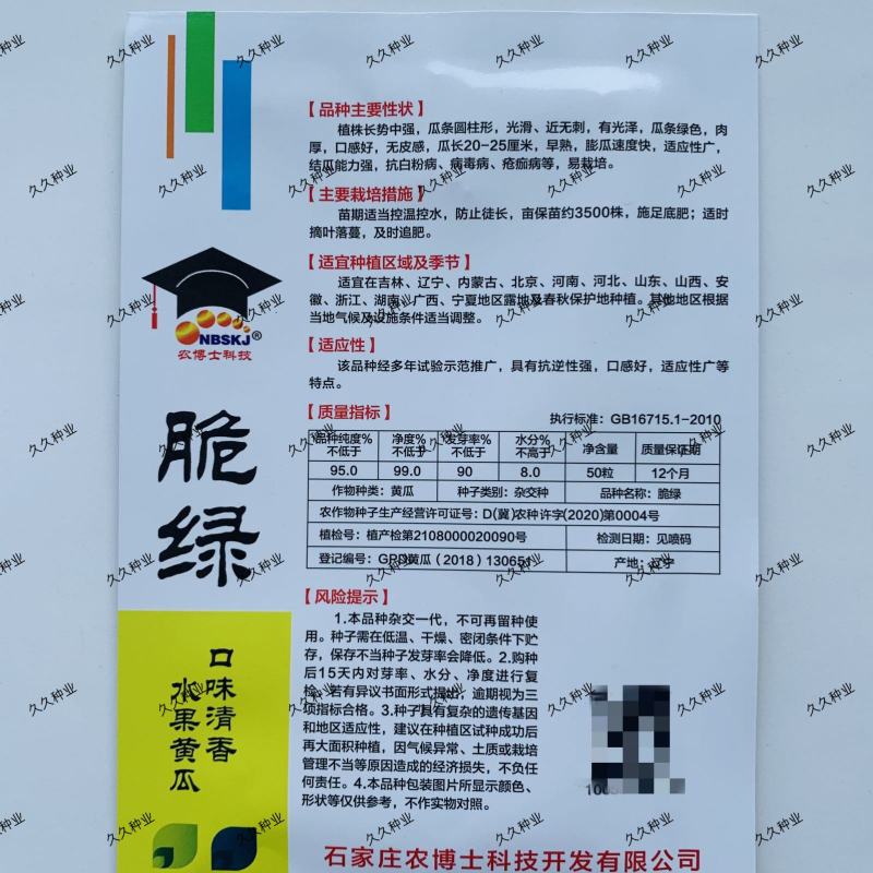 脆绿水果黄瓜种子光滑少刺香甜短棒型黄瓜籽春秋播种抗病