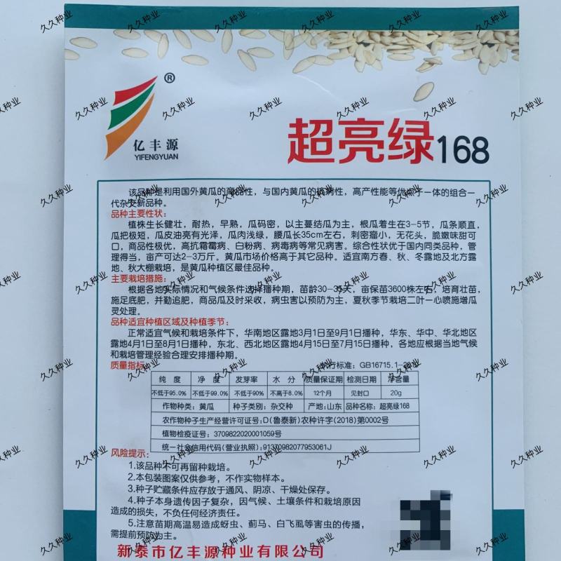 亿丰源超亮绿168黄瓜种子耐热高产抗病黄瓜杂交种农家春秋