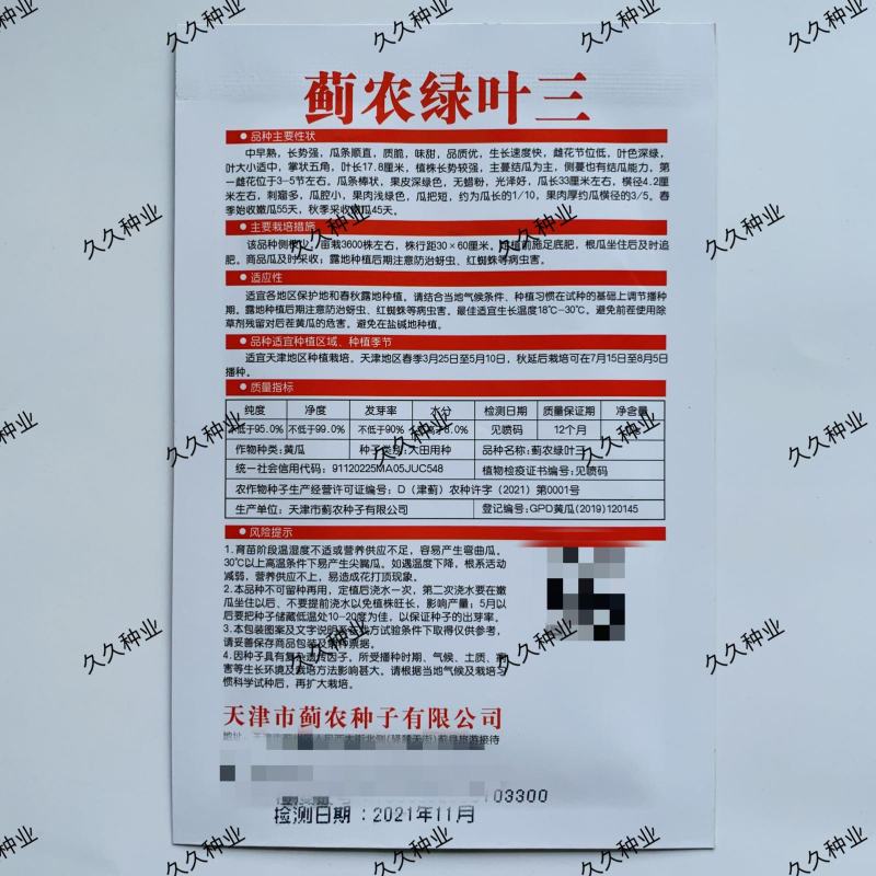 蓟农绿叶三黄瓜种子中早熟坐果快高产抗病杂交油亮黄瓜