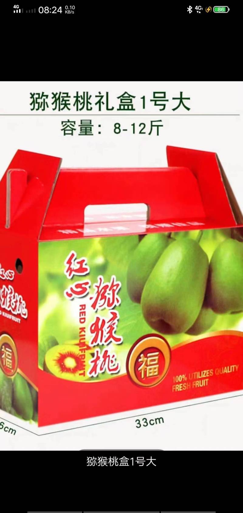 红心红阳猕猴桃