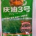 庆油3号油菜种子，100克