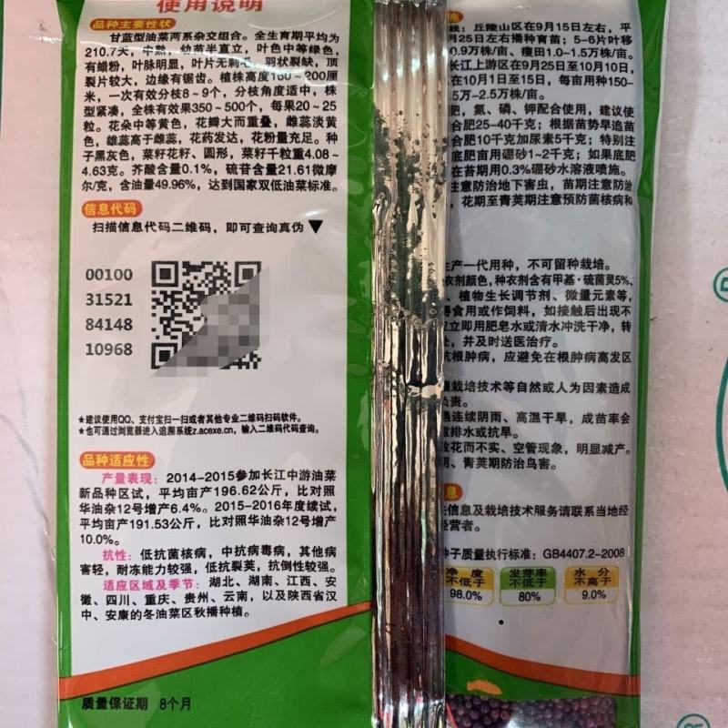 庆油3号油菜种子，100克