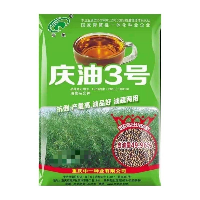 庆油3号油菜种子，100克