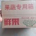 山东阳信媚梨七号果皮薄核小甘甜无渣