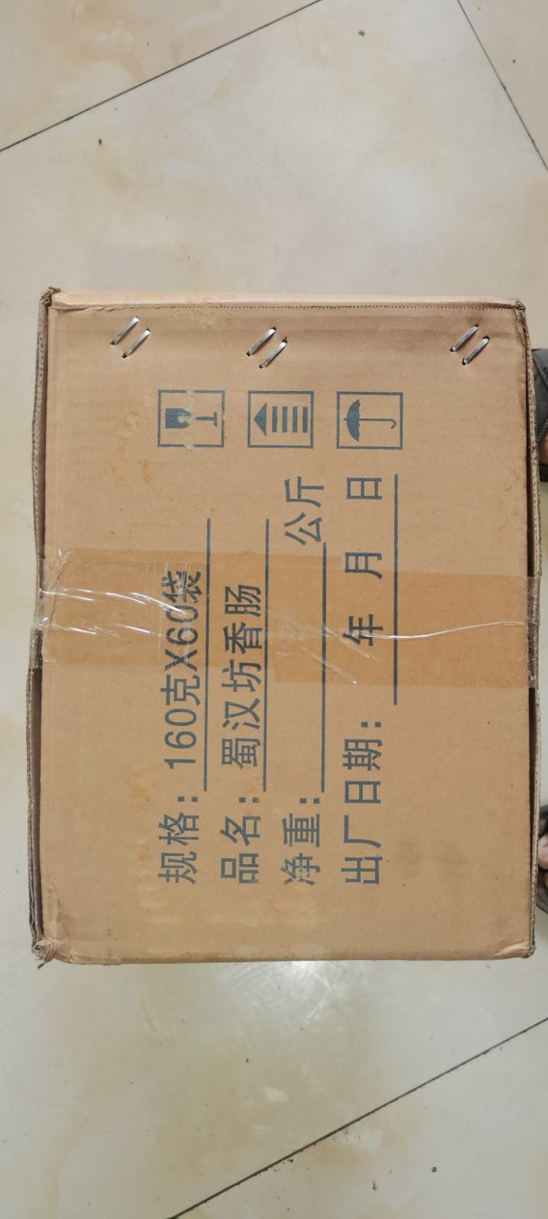 蜀汉坊香肠160g×60袋