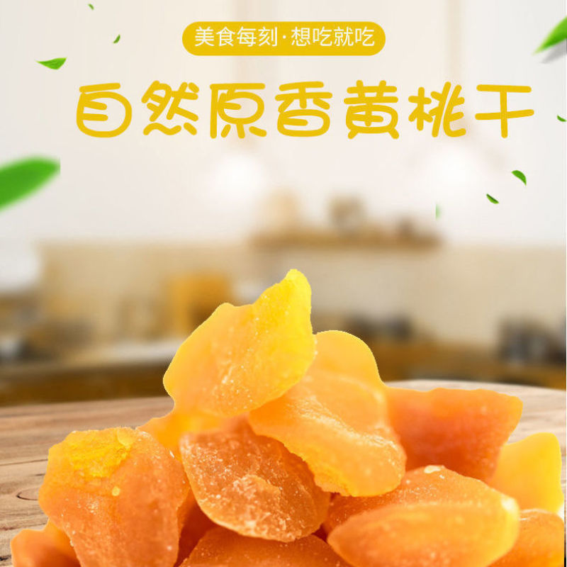 孔哥新品黄桃干水蜜桃休闲零食蜜饯水果干果脯办公室