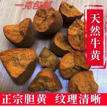 牛黄人工牛黄正宗天然牛胆黄粉牛结石正品保化验包