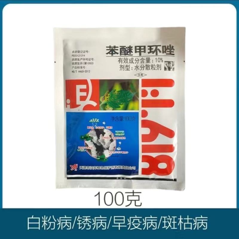 汉邦10%的水分散粒剂苯醚甲环唑,效果较好!