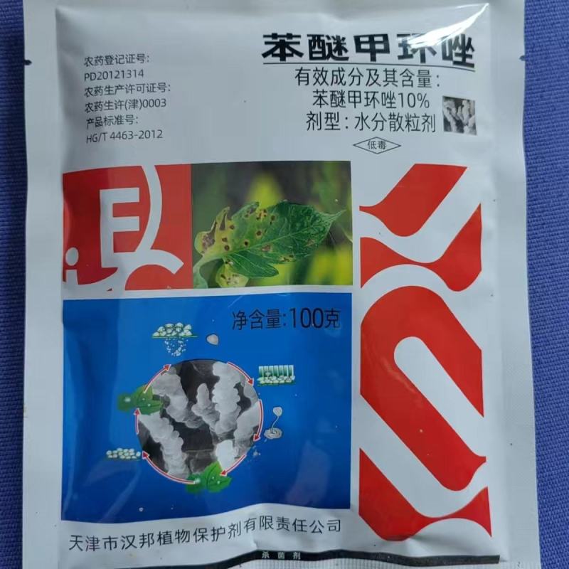 汉邦10%的水分散粒剂苯醚甲环唑,效果较好!