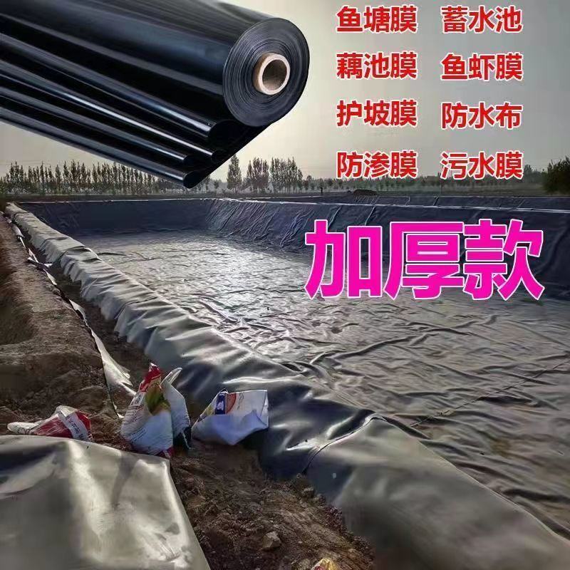 黑色塑料薄膜养殖膜鱼塘虾塘专用膜鱼池防水膜藕池防渗膜全新