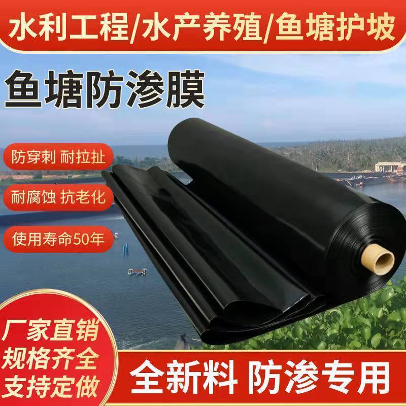 黑色塑料薄膜养殖膜鱼塘虾塘专用膜鱼池防水膜藕池防渗膜全新