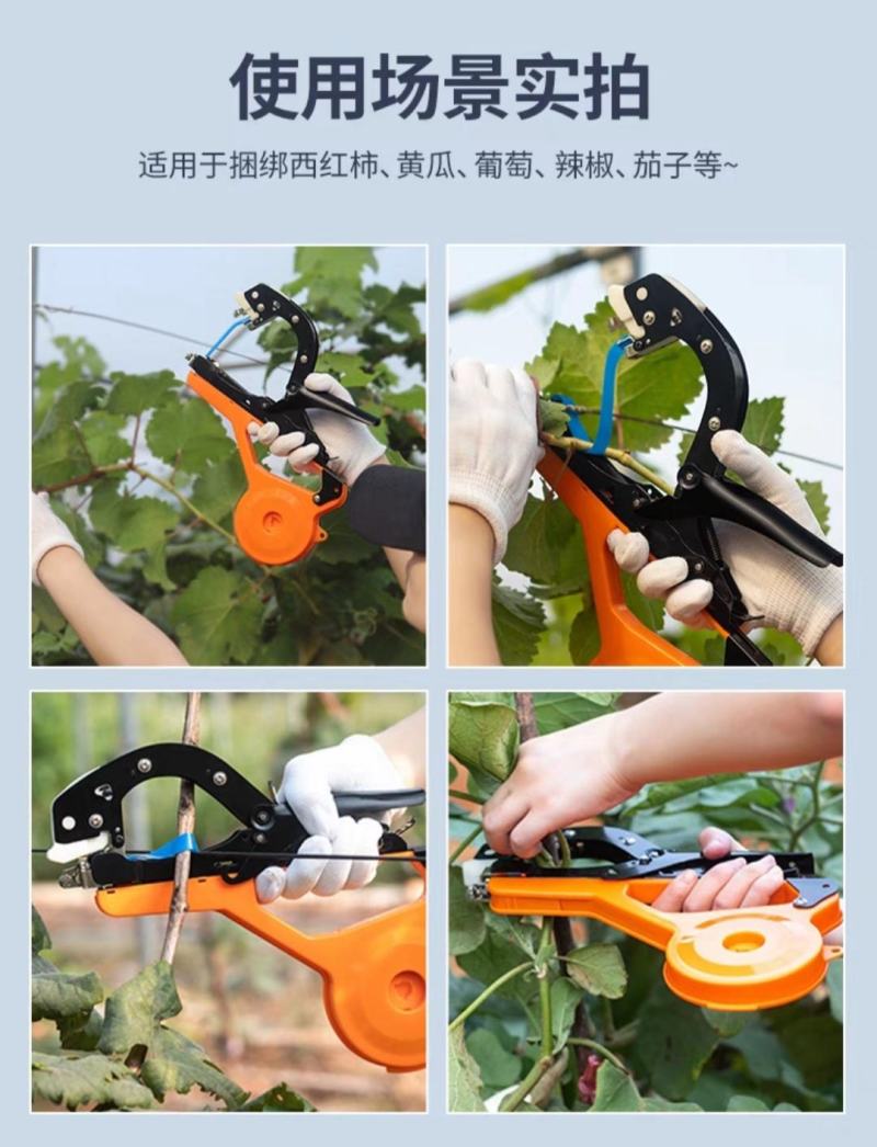 绑枝器，绑秧器