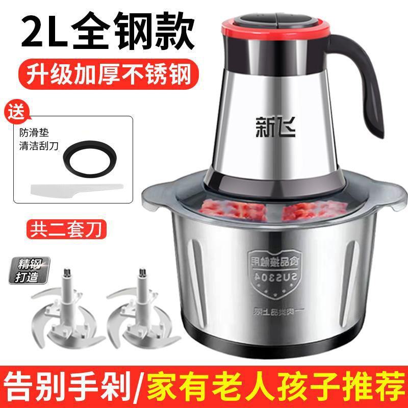 新飞电动绞肉机多功能料理机搅拌机搅馅绞馅机蒜蓉泥器辣椒粉