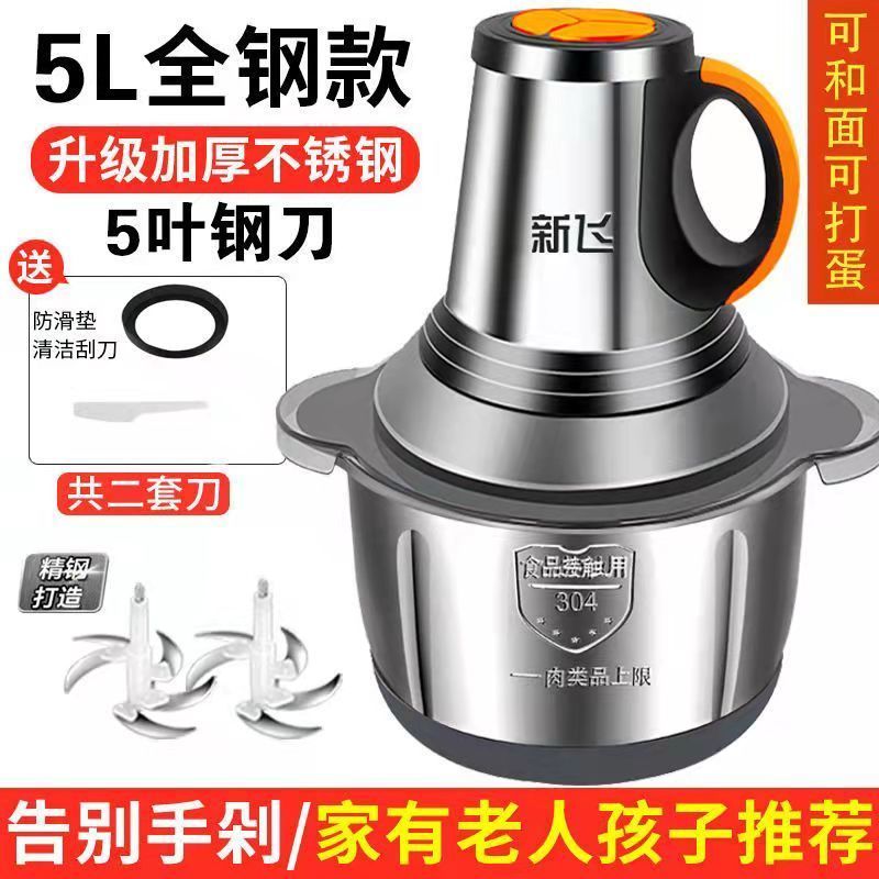 新飞电动绞肉机多功能料理机搅拌机搅馅绞馅机蒜蓉泥器辣椒粉