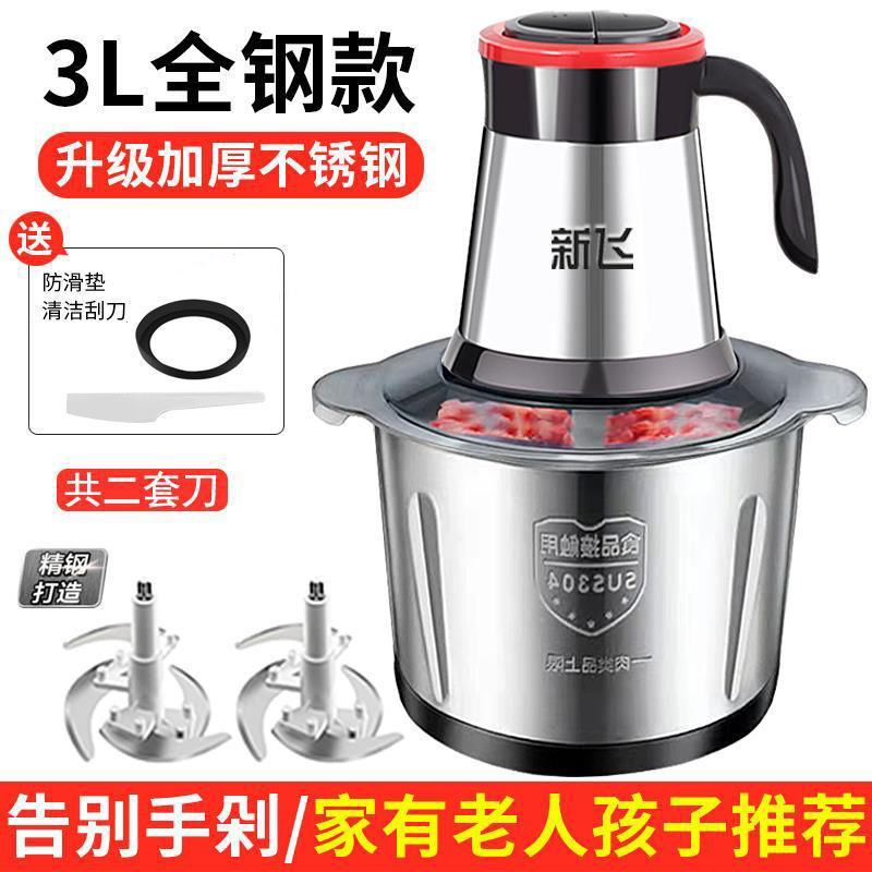 新飞电动绞肉机多功能料理机搅拌机搅馅绞馅机蒜蓉泥器辣椒粉