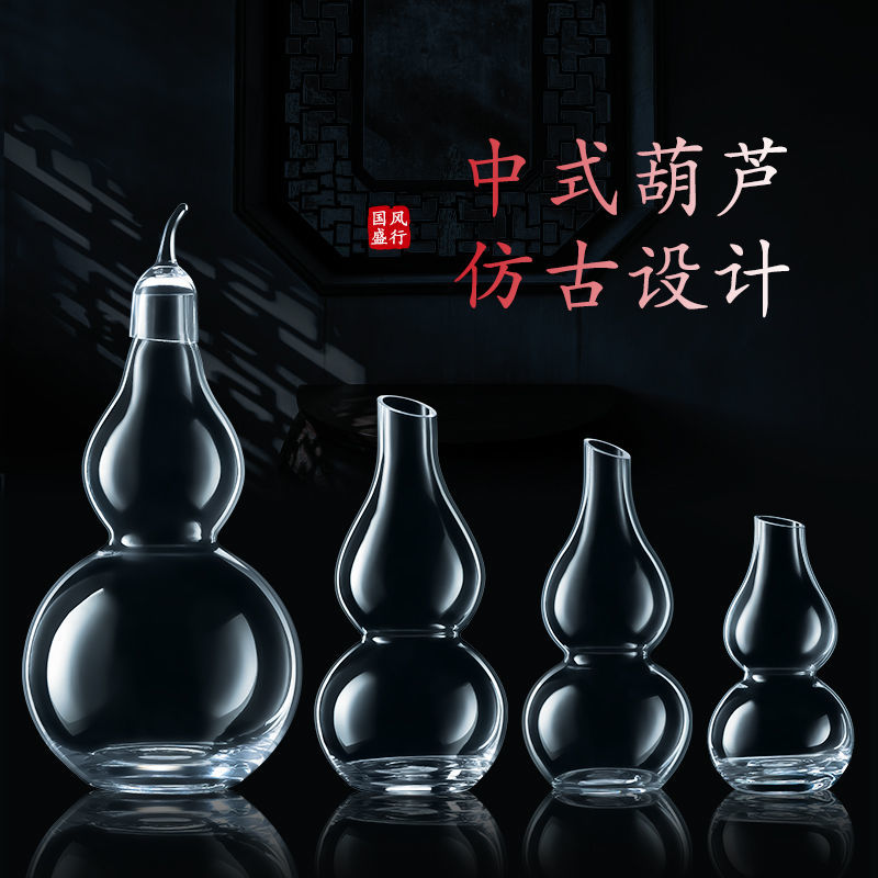 创意中式葫芦壶分酒器白酒水晶玻璃家用红酒醒酒器酒盅烈酒壶