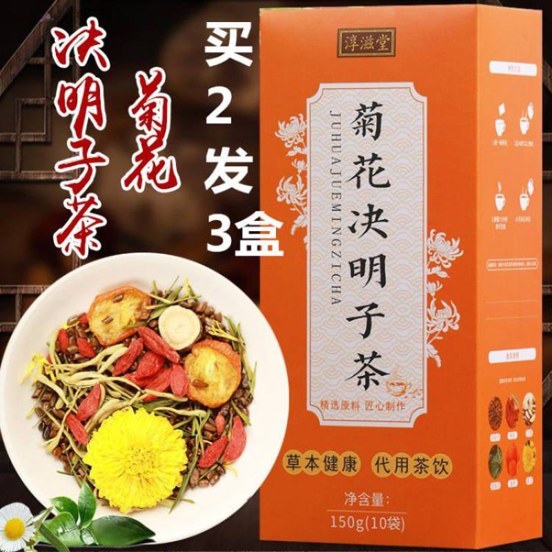 菊花决明子茶熬夜茶金银花枸杞子金桔甘草养生茶去肝火明目茶