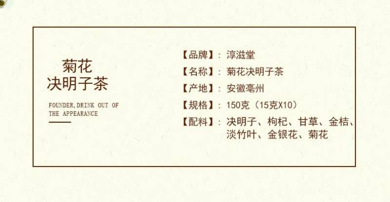 菊花决明子茶熬夜茶金银花枸杞子金桔甘草养生茶去肝火明目茶