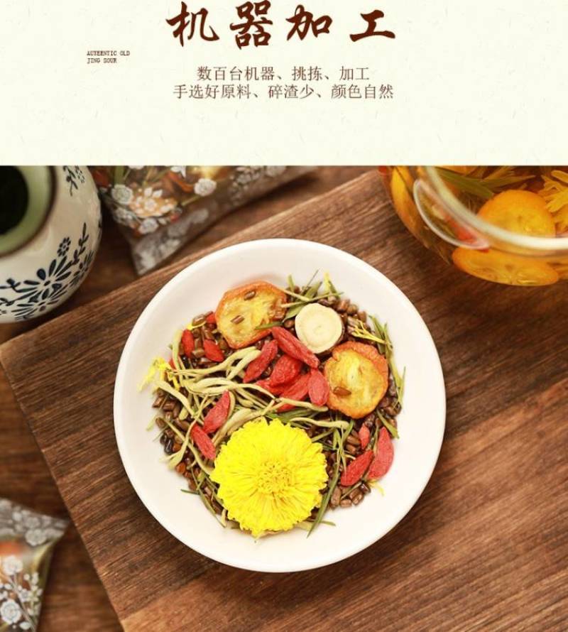 菊花决明子茶熬夜茶金银花枸杞子金桔甘草养生茶去肝火明目茶