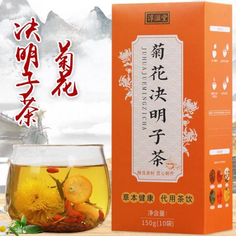 菊花决明子茶熬夜茶金银花枸杞子金桔甘草养生茶去肝火明目茶