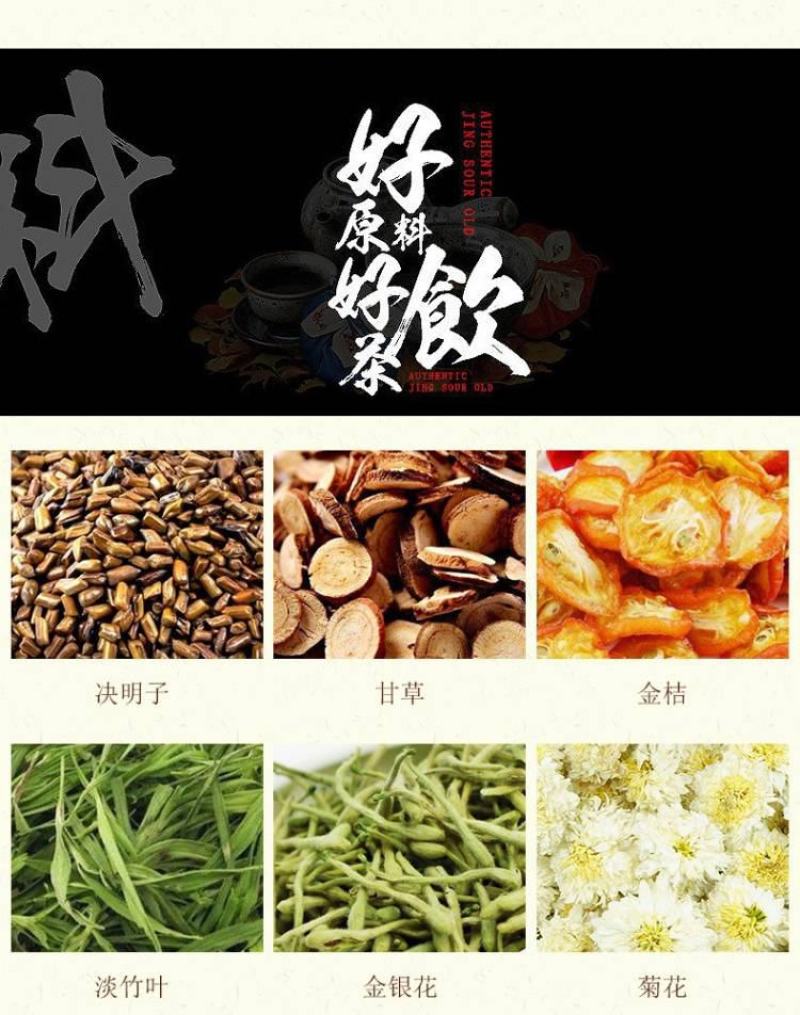菊花决明子茶熬夜茶金银花枸杞子金桔甘草养生茶去肝火明目茶