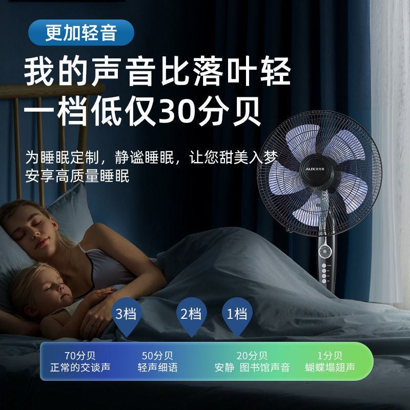 奥克斯风扇家用落地扇电风扇轻音大风力台式办公室宿舍电扇带