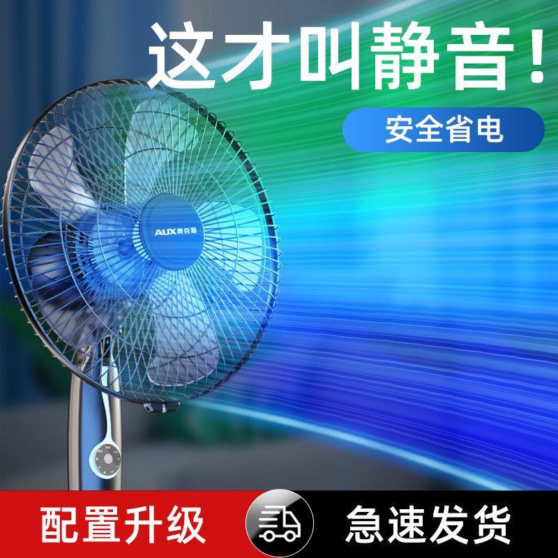 奥克斯风扇家用落地扇电风扇轻音大风力台式办公室宿舍电扇带