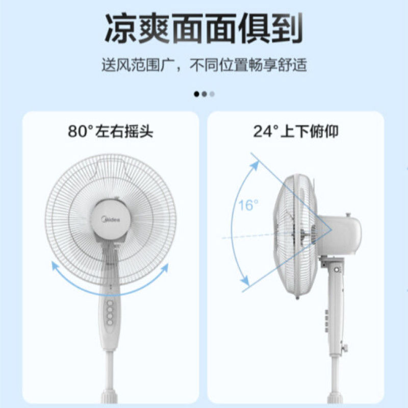 美的电风扇落地扇家用摇头省电宿舍静音台式卧室大风力摇头扇