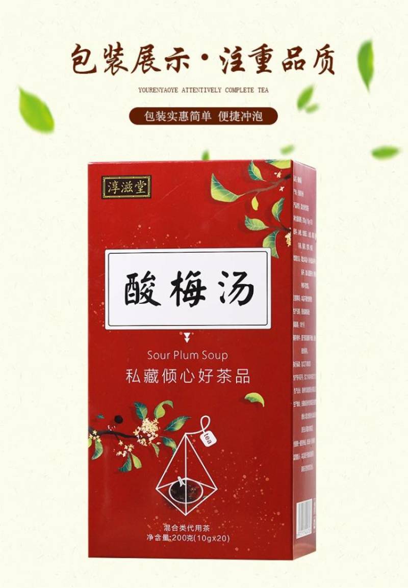 酸梅汤茶免煮酸梅汤乌梅三角包袋泡茶养生茶