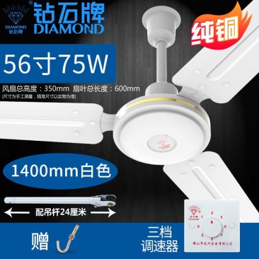 钻石牌吊扇铁叶家用客厅1400mm56寸工业大吊扇餐厅宿