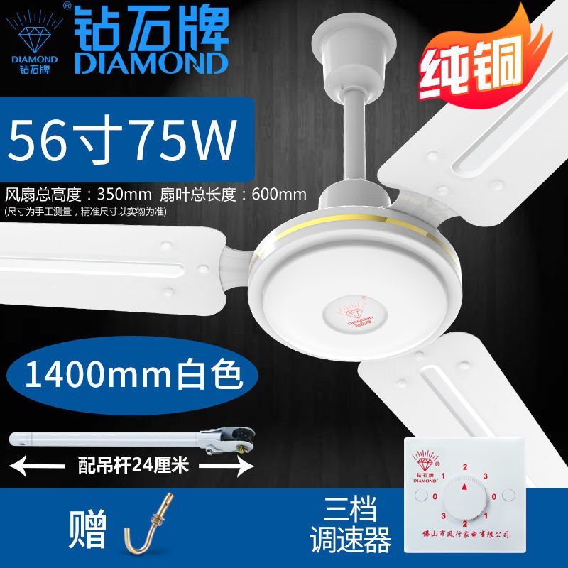 钻石牌吊扇铁叶家用客厅1400mm56寸工业大吊扇餐厅宿
