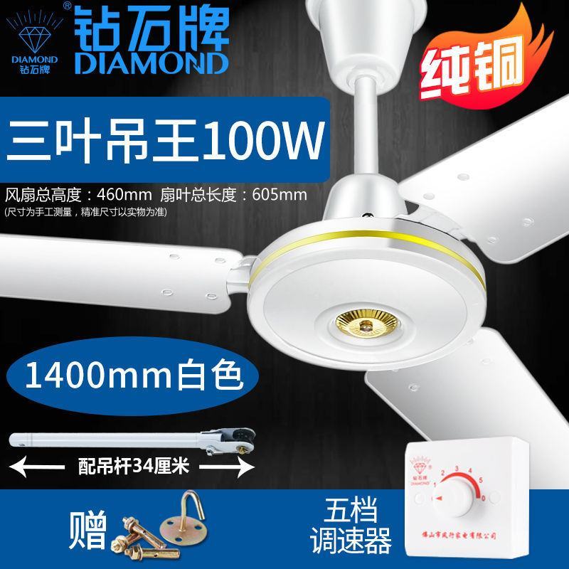 钻石牌吊扇铁叶家用客厅1400mm56寸工业大吊扇餐厅宿