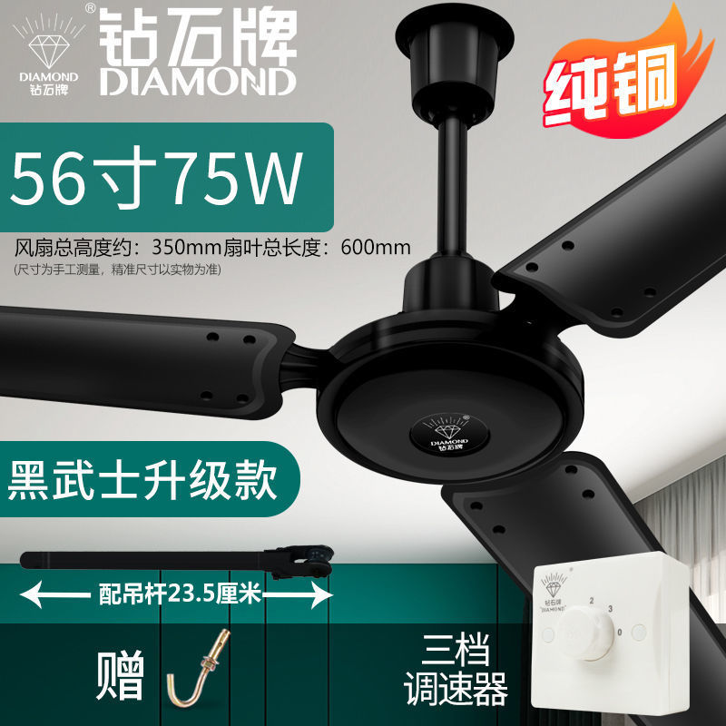 钻石牌吊扇铁叶家用客厅1400mm56寸工业大吊扇餐厅宿