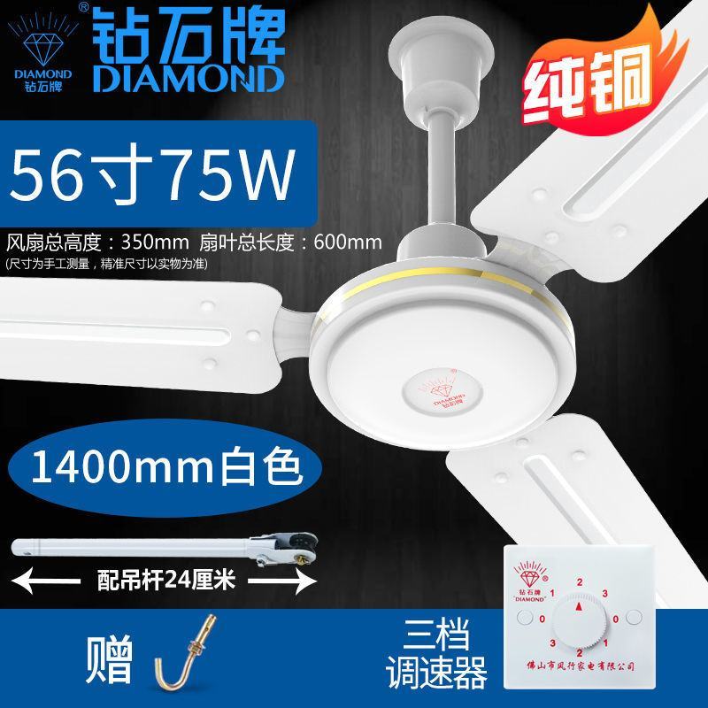 钻石牌吊扇铁叶家用客厅1400mm56寸工业大吊扇餐厅宿