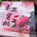 秦安蜜桃大量上市需要联系，一件代发
