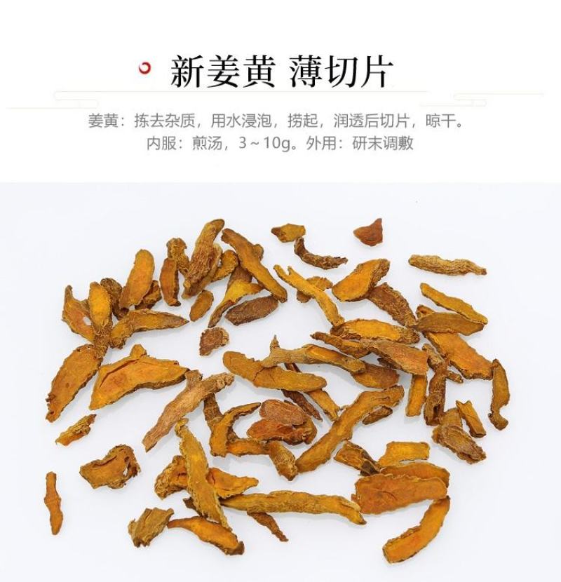 （热销）姜黄实物拍摄地道药材欢迎购买祥泰药材栈中药材