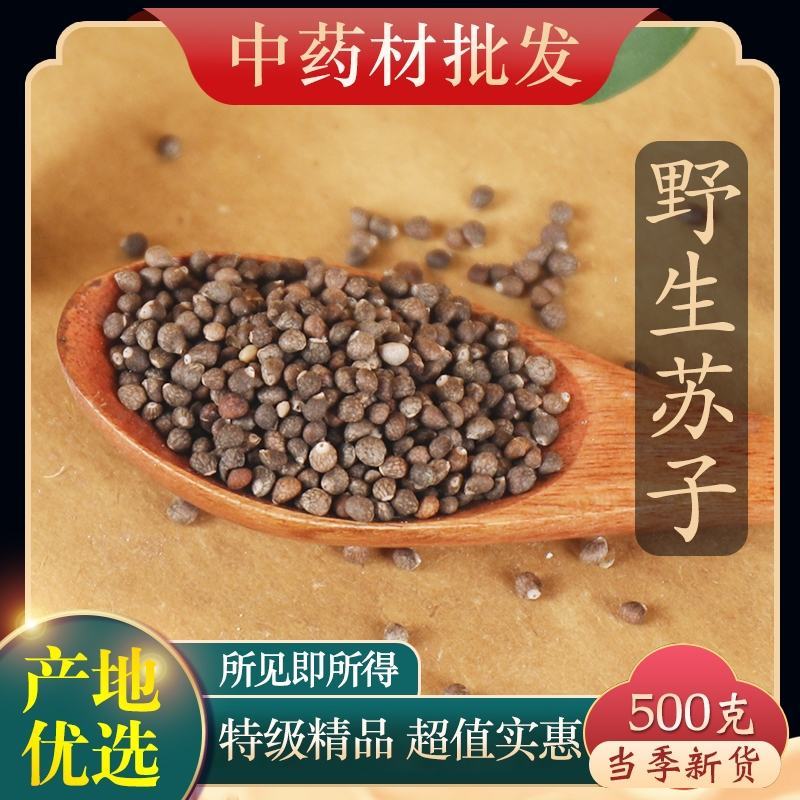 （热销）苏子产地山东量多从优产地大货祥泰药材栈中药材批