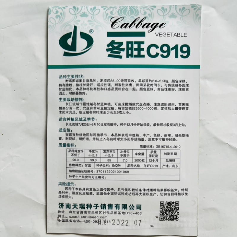 甘蓝种子冬旺C919杂交品种耐寒性强大田用种子