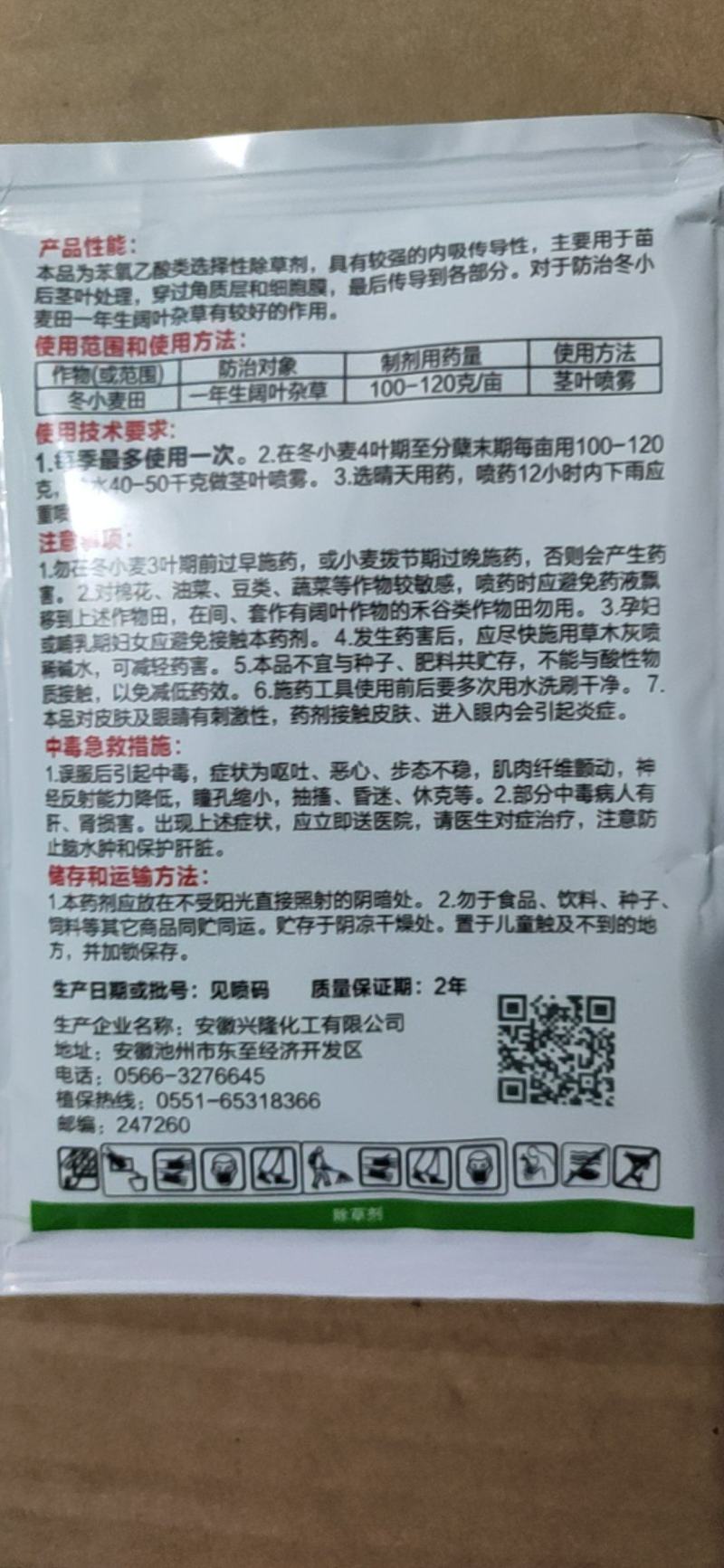 56%2甲4氯钠二甲四氯钠35克阔叶杂草莎草香附