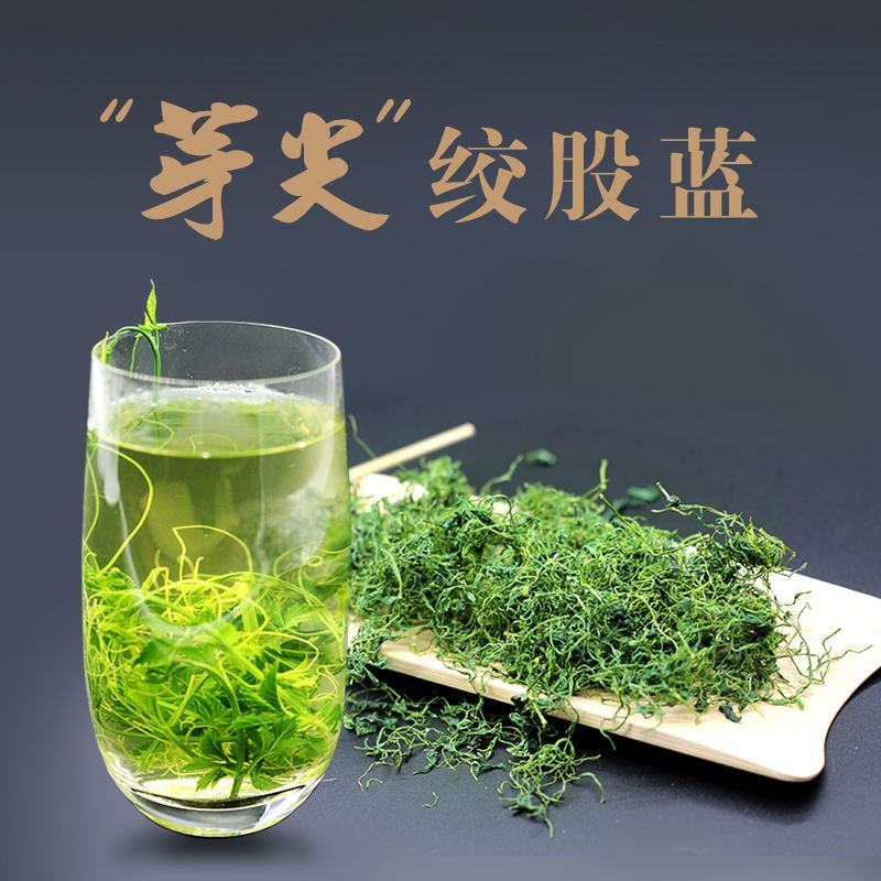 绞股蓝茶叶龙珠绞股蓝须寸尖精品七叶绞股蓝独立包装