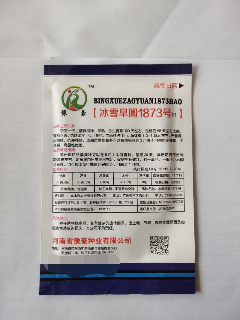 冰雪早圆1873F1露地越冬甘蓝种子囗感好结球紧实深绿